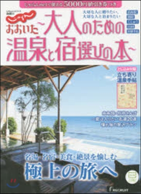 じゃらん おおいた~大人のための溫泉と宿