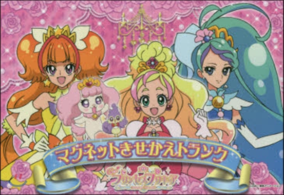 プリキュア マグネットきせかえトランク