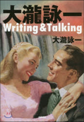 大瀧詠一 Writing&amp;Talking