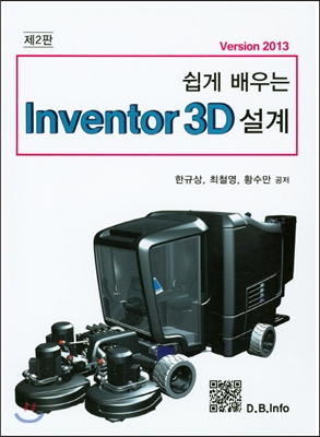 쉽게배우는 Inventor 3D설계