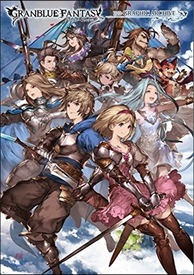 GRANBLUE FANTASY グランブル-ファンタジ- GRAPHIC ARCHIVE