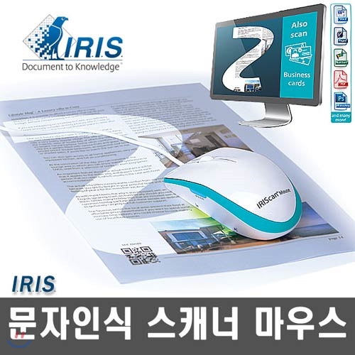 IRIScan Mouse Executive2 [아이리스 스캔마우스]-마우스와 스캐너가 하나로!