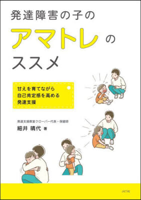 發達障害の子のアマトレのススメ