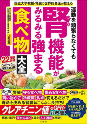 腎機能がみるみる强まる食べ物大全