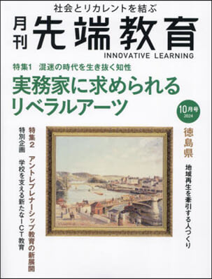 事業構想別冊 2024年10月號