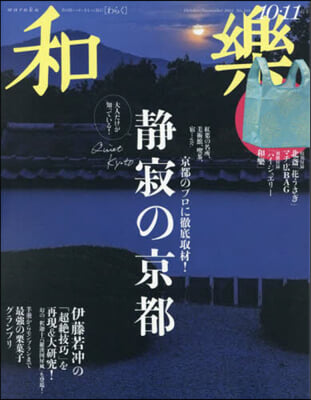 和樂(わらく) 2024年10月號