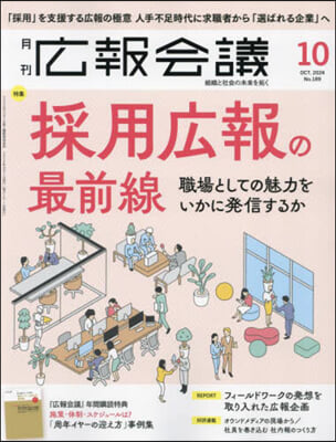 廣報會議 2024年10月號