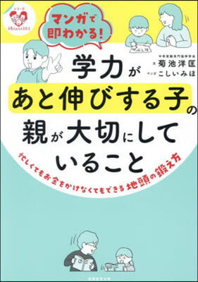 學力があと伸びする子の親が大切にしている