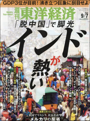 週刊東洋經濟 2024年9月7日號