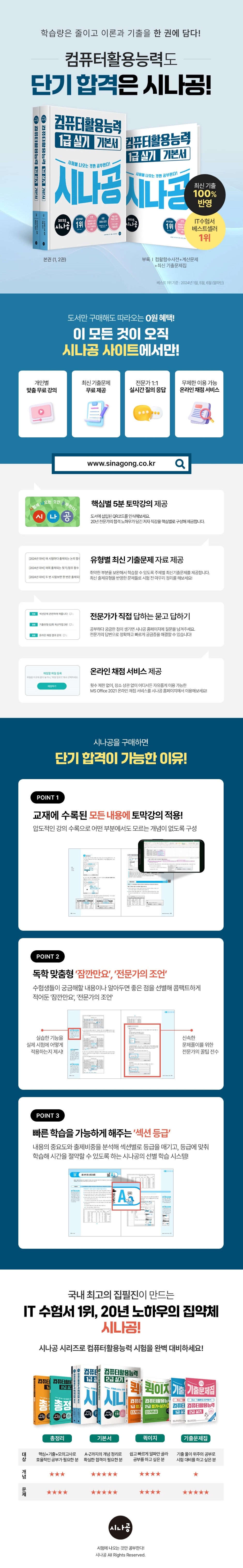 상세페이지_2025 시나공 컴퓨터활용능력 1급 실기 기본서