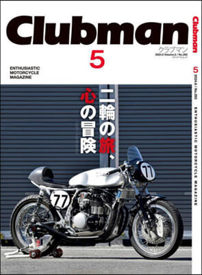 Clubman(クラブマン) Vol.5 