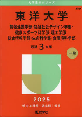 東洋大學 情報連携.福祉社會デザイン.健