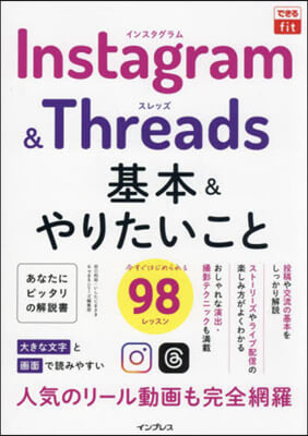 Instagram&amp;Threads基本&amp;