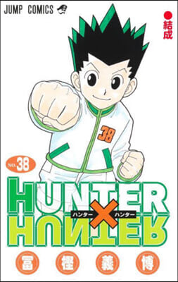 HUNTER&#215;HUNTER 38