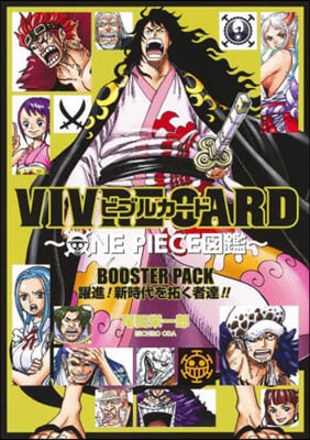 VIVRE CARD ~ONE PIECE圖鑑~ BOOSTER PACK 躍進! 新時代を拓く者達!!