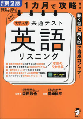 大學入學共通テスト英語リスニング 改訂第2版