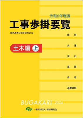 令6 工事步掛要覽 土木編 上