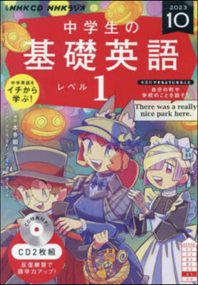 CD ラジオ中學生の基礎英語1 10月號