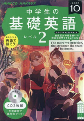 CD ラジオ中學生の基礎英語2 10月號