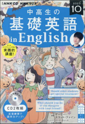 CD ラジオ中高生の基礎英語i 10月號