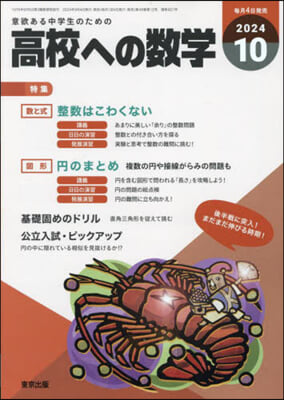 高校への數學 2024年10月號