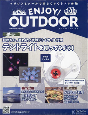 エンジョイ!アウトドア 2024年9月18日號