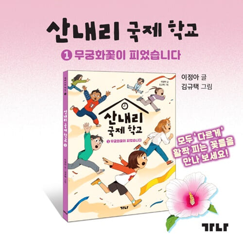 산내리 국제 학교 1 - 예스24