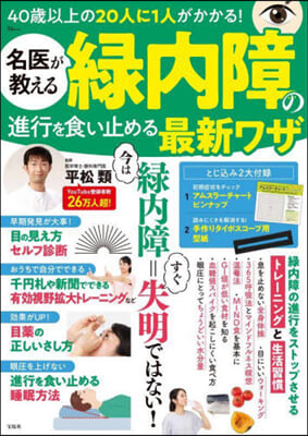 名醫が敎える綠內障の進行を食い止める最新