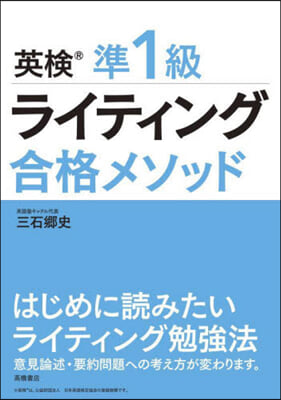 英檢準1級ライティング 合格メッソド