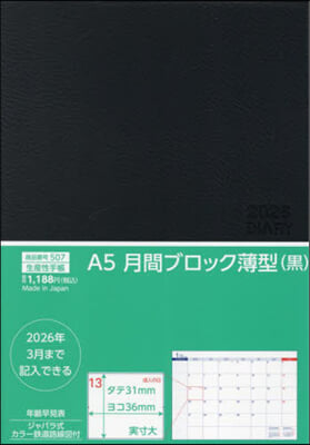 507.A5月間ブロック薄型