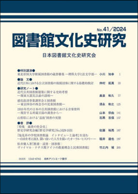 圖書館文化史硏究 41