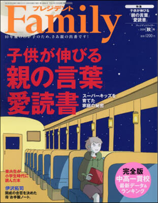 プレジデントFamily 2024年10月號