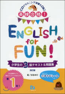 ENGLISHforFUN!小學生の3級