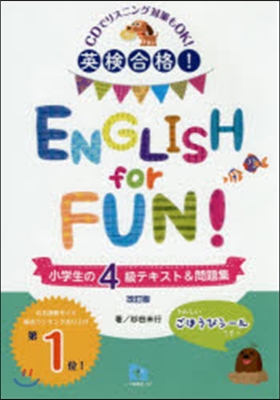 ENGLISHforFUN!小學生の4級