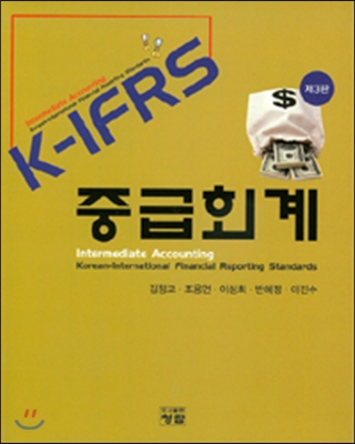 K-IFRS 중급회계