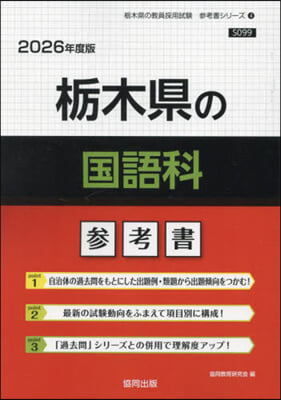 ’26 橡木縣の國語科參考書