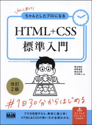 HTML+CSS標準入門 改訂2版