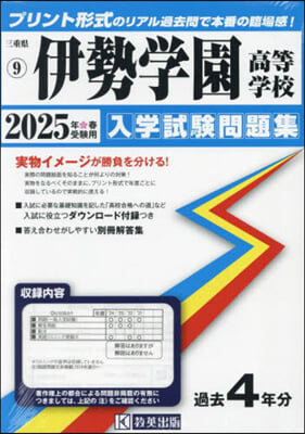 ’25 伊勢學園高等學校