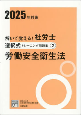 ’25 社勞士選擇式トレ-ニング問題 2