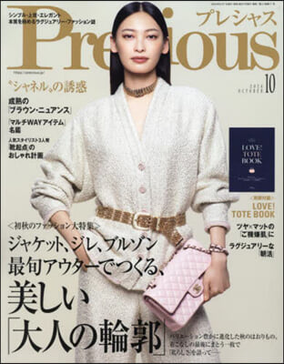 Precious(プレシャス) 2024年10月號