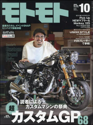 MOTO MOTO 2024年10月號