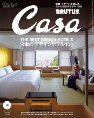 Casa BRUTUS(カ－サブル－タス 2024年10月號