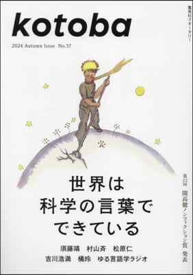 kotoba(ことば) 2024年10月號