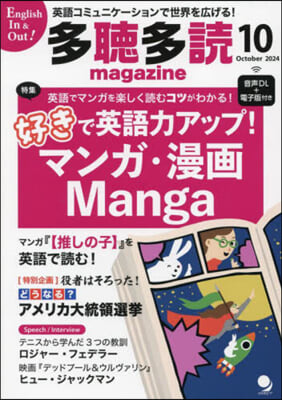 多聽多讀(たちょうたどく)マガジン 2024年10月號