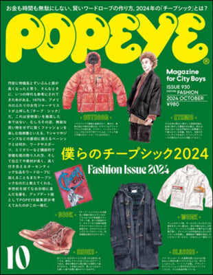 POPEYE(ポパイ) 2024年10月號