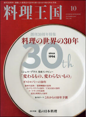 料理王國 2024年10月號