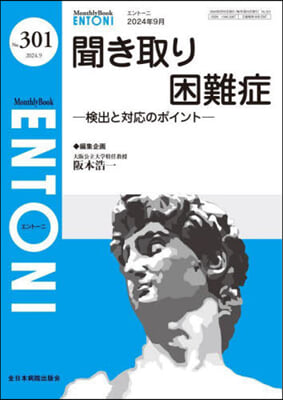 聞き取り困難症