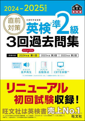 ’24－25 直前對策英檢準2級3回過去