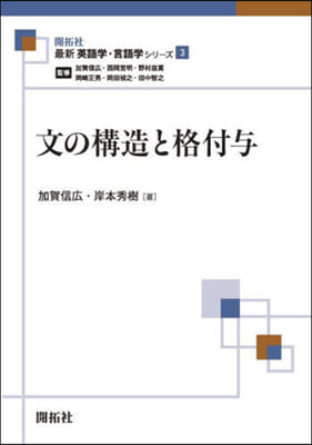 文の構造と格付輿