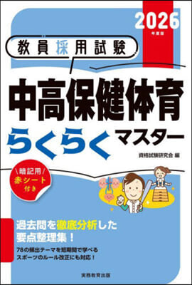 ’26 中高保健體育らくらくマスタ-